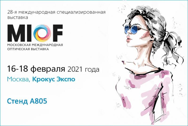 Московская международная оптическая выставка "MIOF" 2021 | Официальный дистрибьютор Legna с 1996