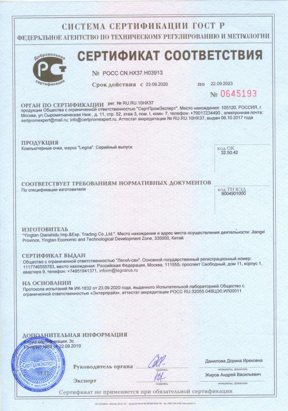 Сертификат соответствия на компьютерные очки Legna